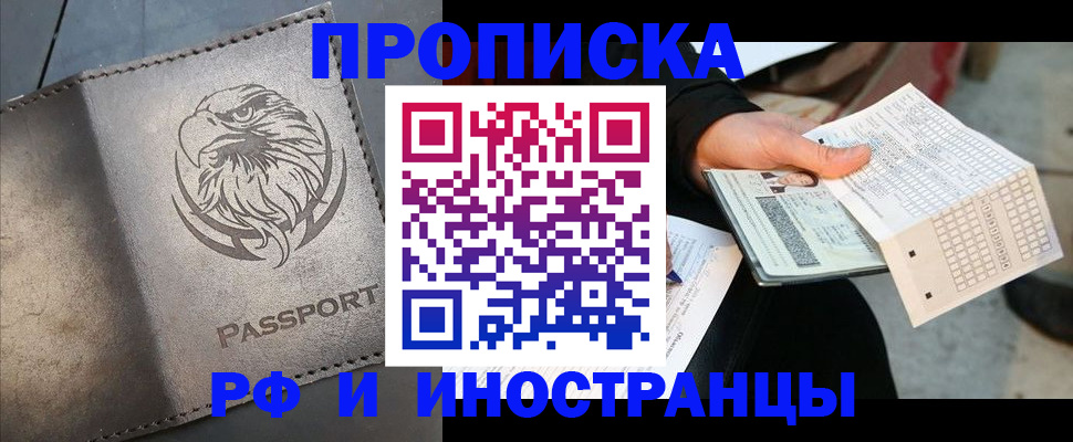 прописка для кредита в Волжске