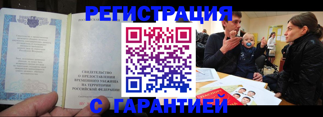 временная регистрация в Волжске