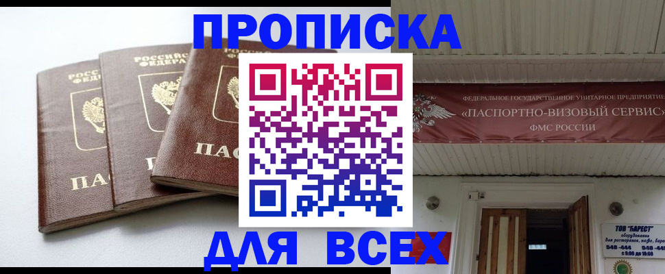 временная регистрация недорого в Волжске