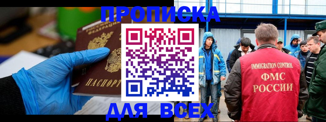 временная регистрация недорого в Волжске