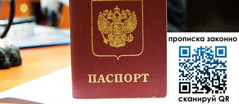 регистрация в Волжске прописка в Волжске